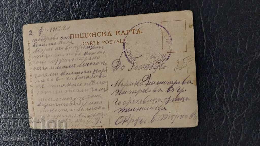 Livrarea General Savov - artilerie 1913 carte poștală Regatul Bulgariei