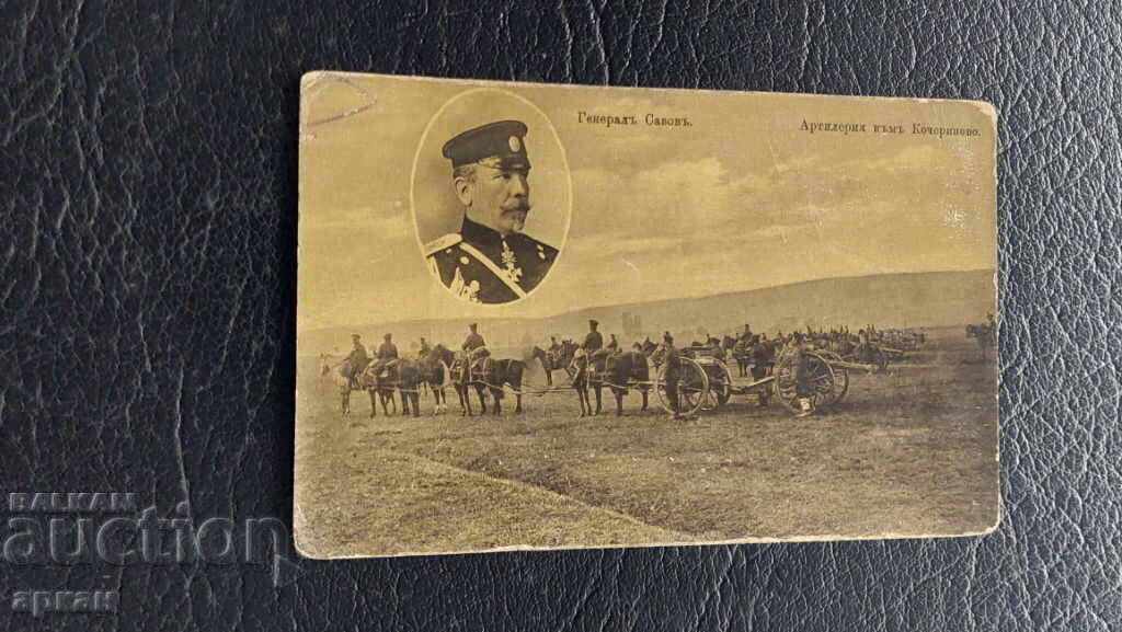 General Savov - artilerie 1913 carte poștală Regatul Bulgariei