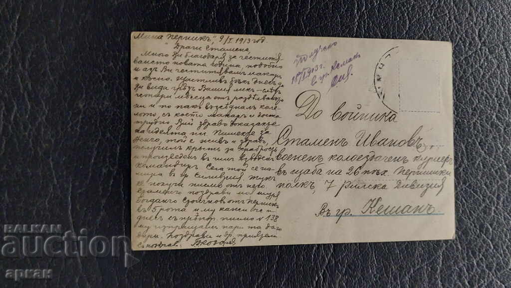 Δημοπρασία Τσάρ Φερδινάντ Βασίλειο Βουλγαρίας 1913