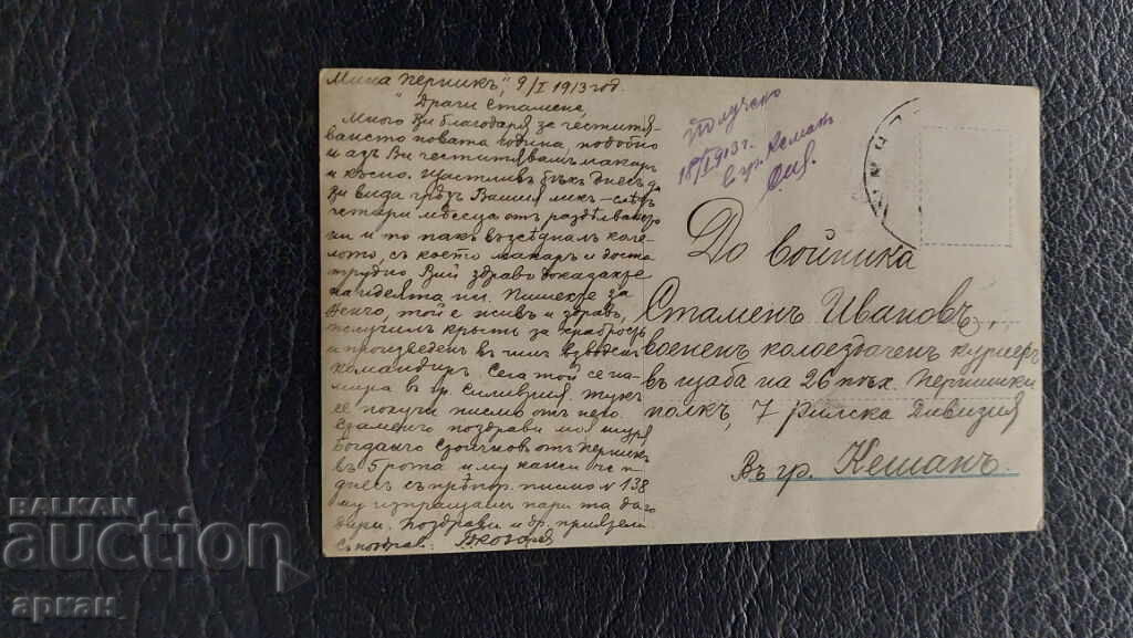 Παράδοση Τσάρ Φερδινάντ Βασίλειο Βουλγαρίας 1913