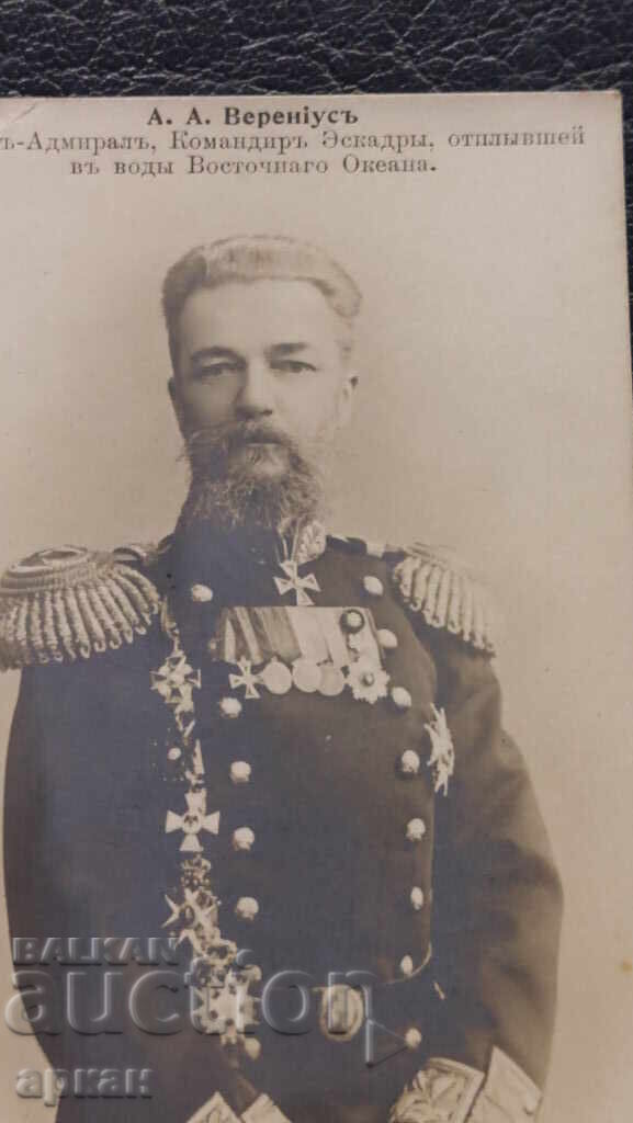 Κάρτα Ρωσικής Αυτοκρατορίας - Κόντρα - Ναύαρχος Βερενίους με τιμή 100.00 BGN | € 51.13