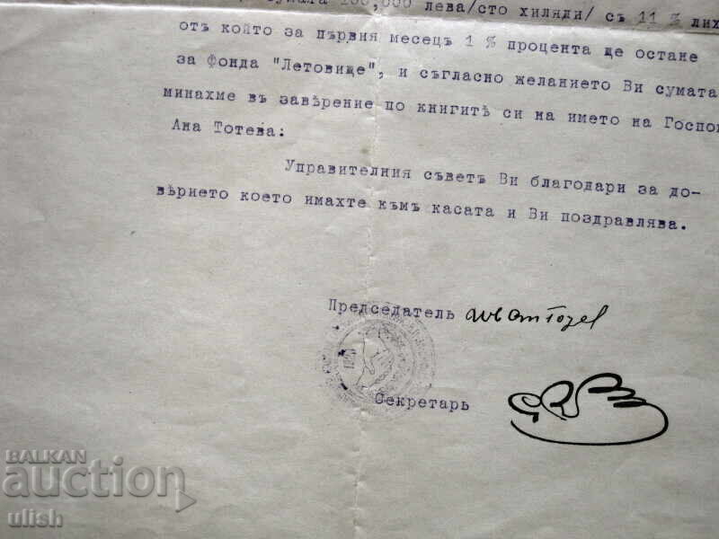 1929 Αλληλοβοηθητικό Ταμείο Κρατικό Τυπογραφείο έγγραφο με τιμή 5.00 BGN | € 2.56