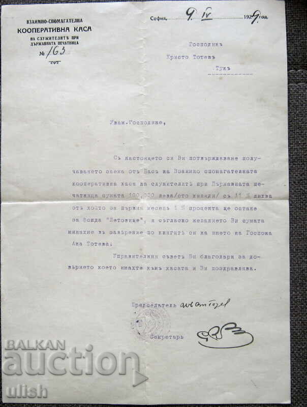 1929 Αλληλοβοηθητικό Ταμείο Κρατικό Τυπογραφείο έγγραφο