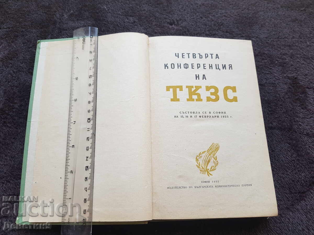 Παράδοση Η Τέταρτη Διάσκεψη του Τ.Κ.Σ. - 1955