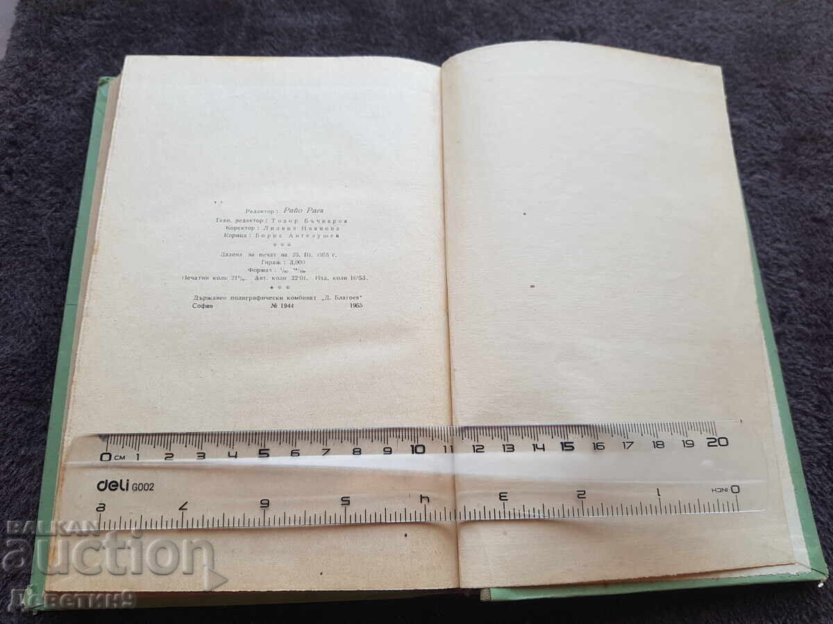 Η Τέταρτη Διάσκεψη του Τ.Κ.Σ. - 1955 - 5