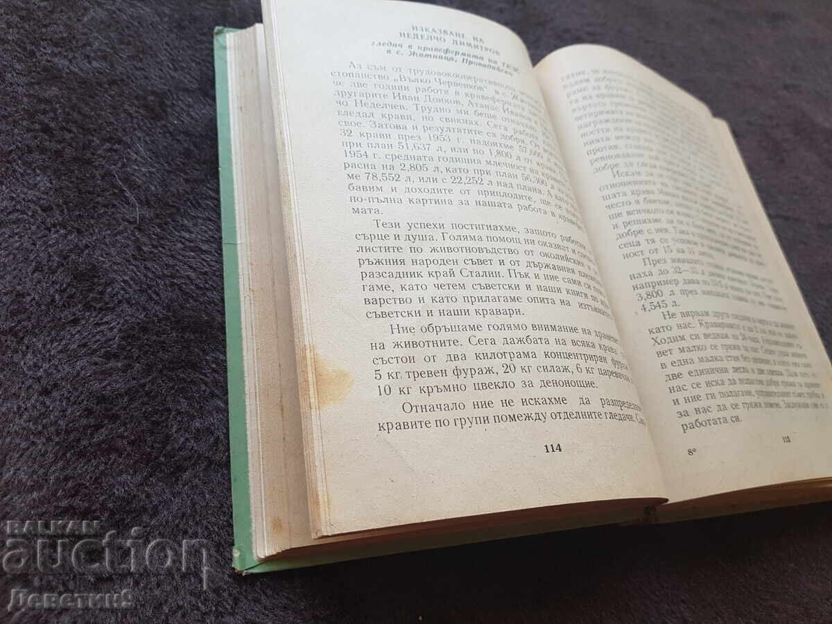 Η Τέταρτη Διάσκεψη του Τ.Κ.Σ. - 1955 - 7