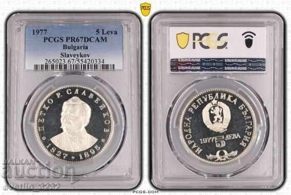 5 lei 1977 Slaveikov PR 67 DCAM PCGS