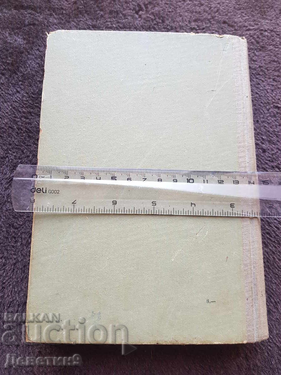 Istoria Partidului Comunist (bolșevic) al Uniunii Sovietice cu preț 12.00 BGN | € 6.14