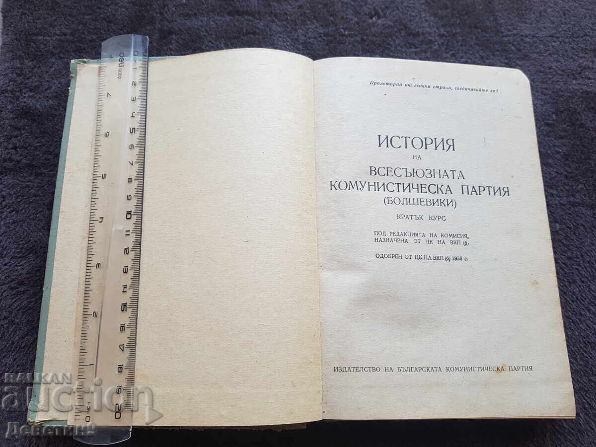 Livrarea Istoria Partidului Comunist (bolșevic) al Uniunii Sovietice