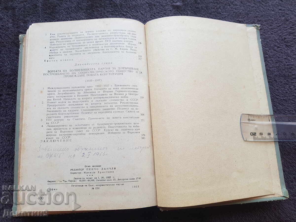 Istoria Partidului Comunist (bolșevic) al Uniunii Sovietice - 5