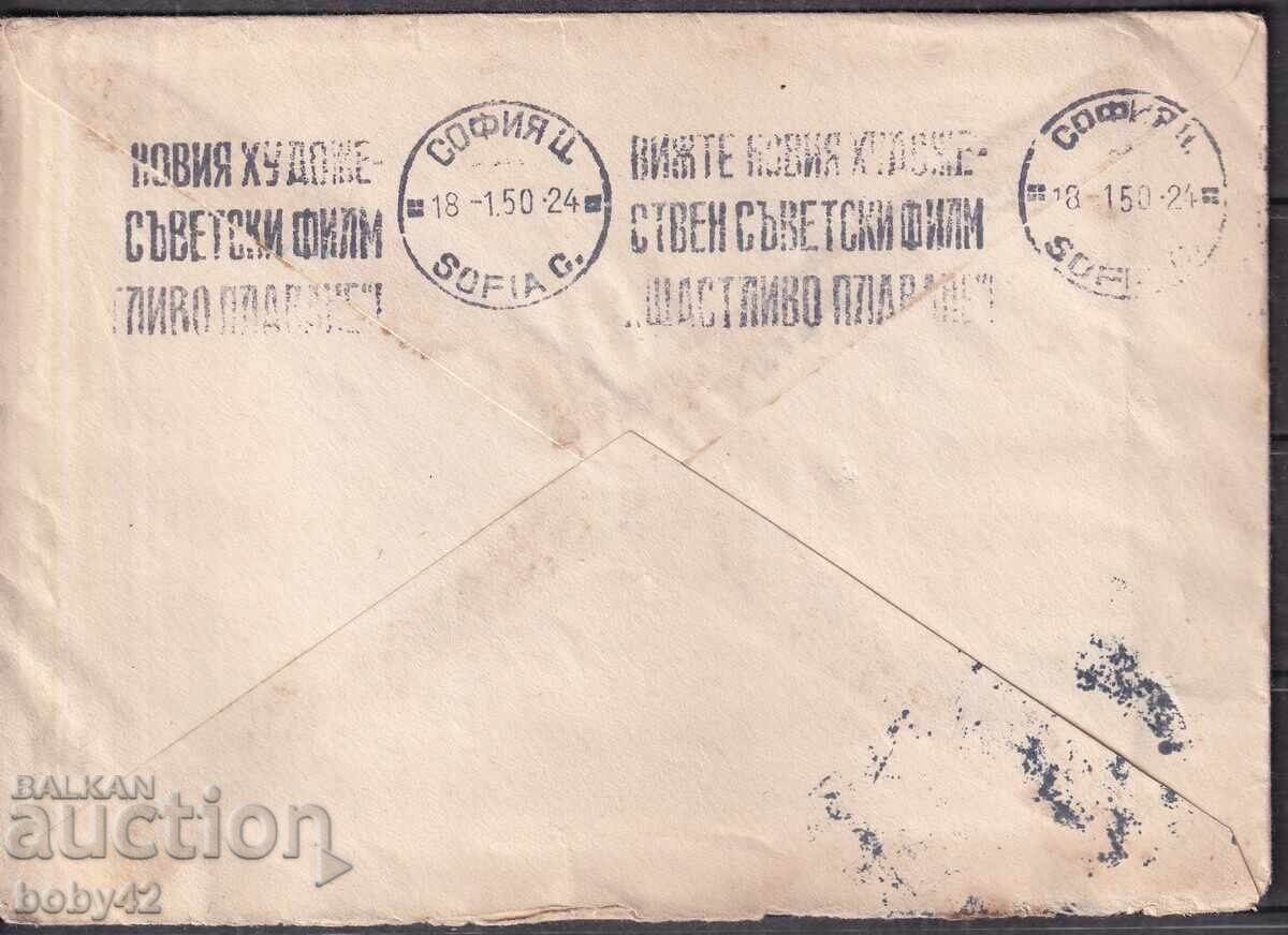 ППМ пътувало Габрово- Сожфя 1950 г., Рекл.гривна. с цена 1.50 лв. | € 0.77