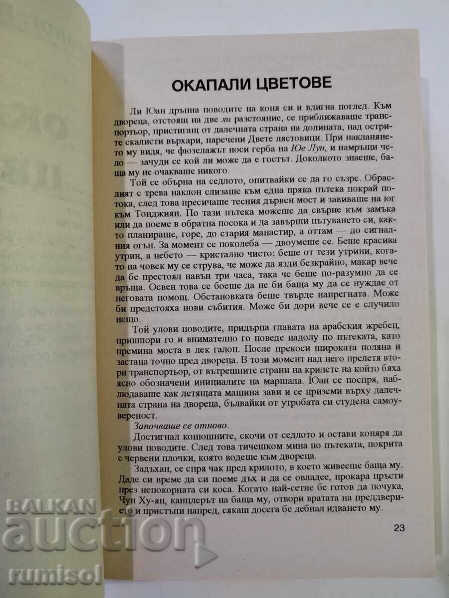 Δημοπρασία Τσουν Κουό 3: Το Λευκό Βουνό - Ντέιβιντ Γουίνγκροουβ