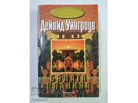 Chun Kuo 3: Muntele Alb - David Wingrove