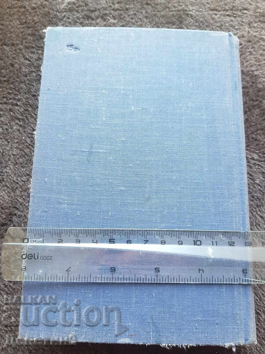 A. C. Makarenko - Opere volumul 2 (limba rusă) 1950 cu preț 21.00 BGN | € 10.74