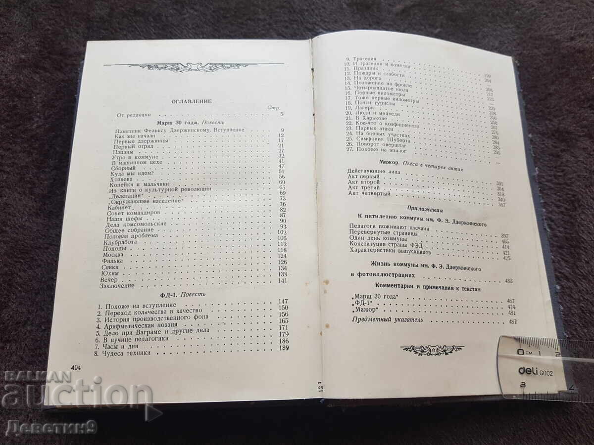 A. C. Makarenko - Opere volumul 2 (limba rusă) 1950 - 5