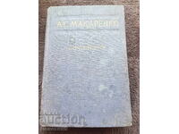 A. C. Makarenko - Opere volumul 2 (limba rusă) 1950