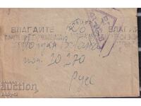 PPM călătorit Poștă Militară - Rse 1951, Brățară recl. 5