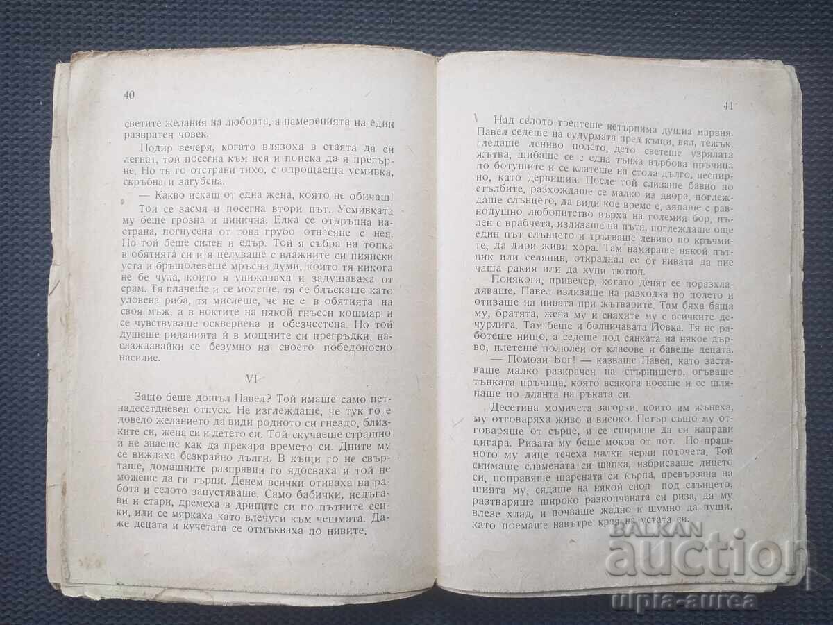 ГЕРАЦИТЕ 1948  г. с цена 3.50 лв. | € 1.79