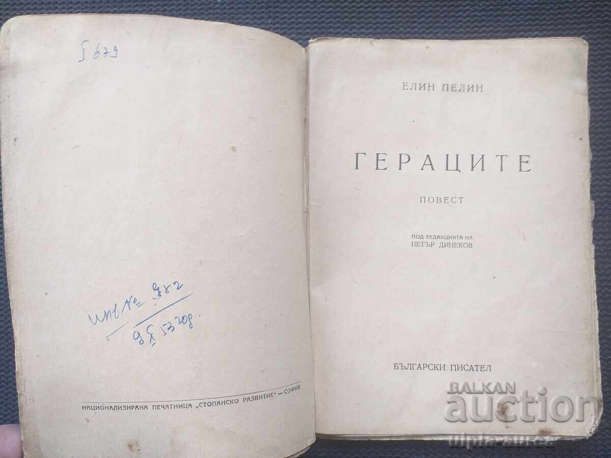 Аукцион ГЕРАЦИТЕ 1948  г.