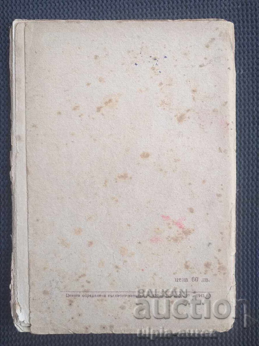 Доставка на ГЕРАЦИТЕ 1948  г.