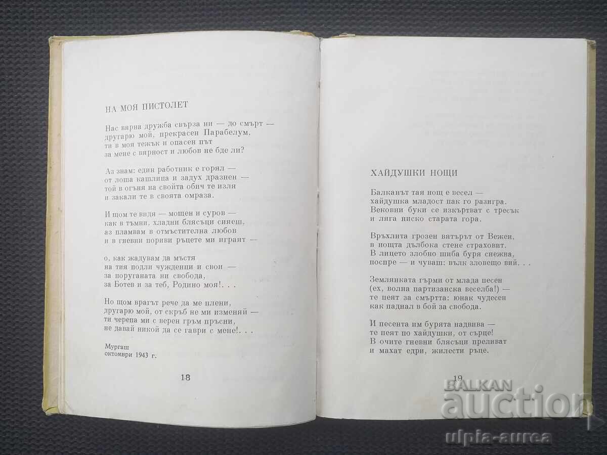 Partisan Songs 1954. Soc with price 3.50 BGN | € 1.79