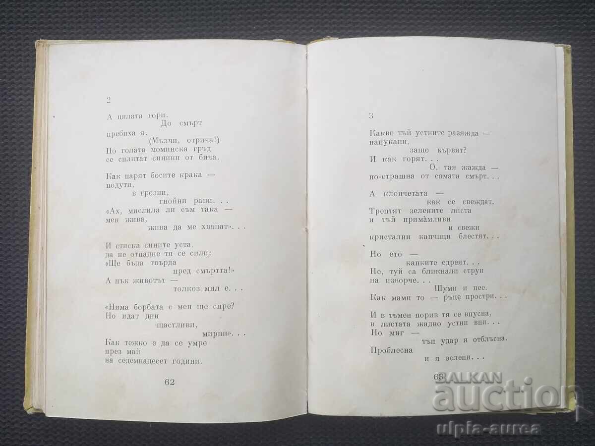 Auction  Partisan Songs 1954. Soc