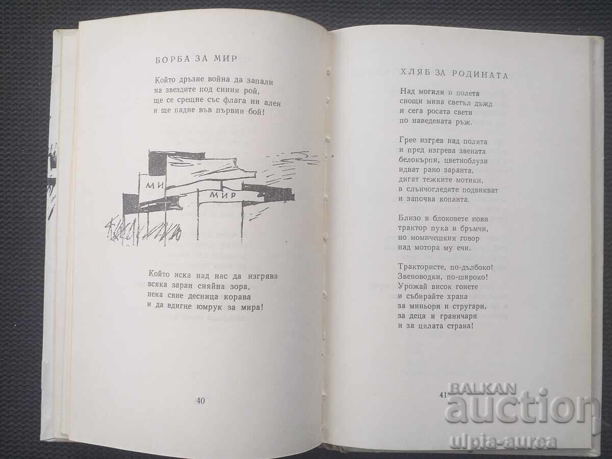 1963 g. Βουλγαρική γη Σοσιαλιστική με τιμή 3.80 BGN | € 1.94 1963 g. Βουλγαρική γη Σοσιαλιστική με τιμή 3.80 BGN | € 1.94