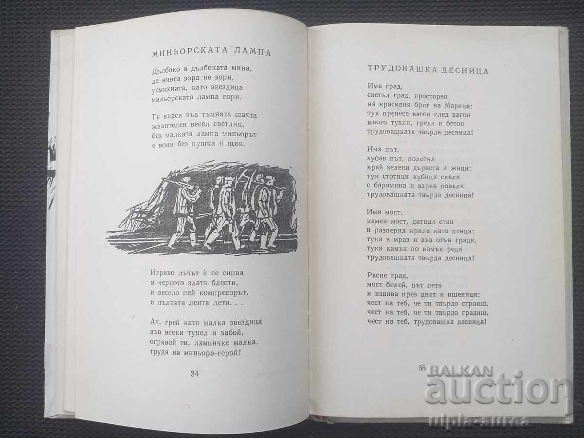 Δημοπρασία 1963 g. Βουλγαρική γη Σοσιαλιστική Δημοπρασία 1963 g. Βουλγαρική γη Σοσιαλιστική