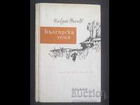 1963 Bulgarian Land Social