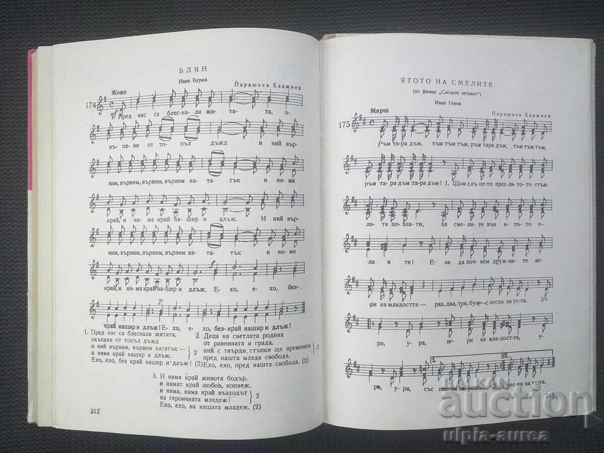 Аукцион Антология на бълг. Детска и училищна песен Соц Аукцион Антология на бълг. Детска и училищна песен Соц