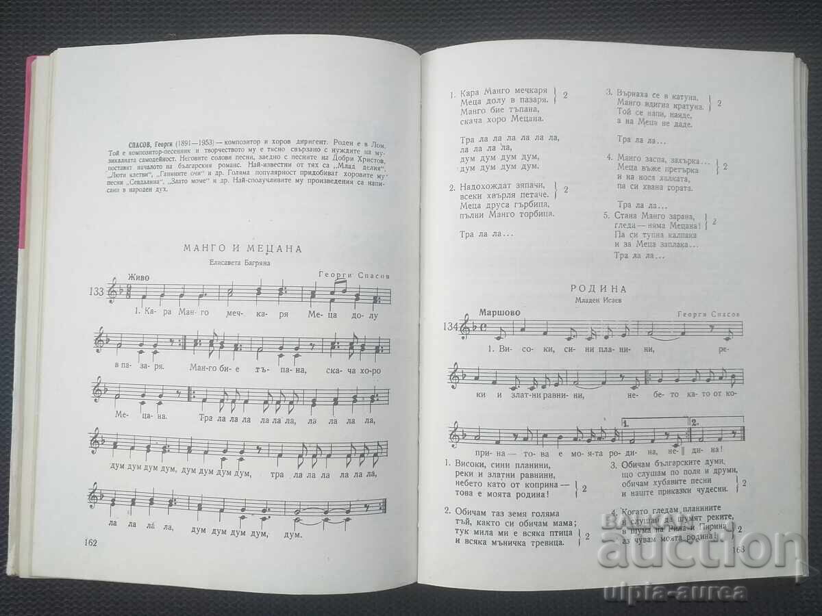 Доставка на Антология на бълг. Детска и училищна песен Соц Доставка на Антология на бълг. Детска и училищна песен Соц