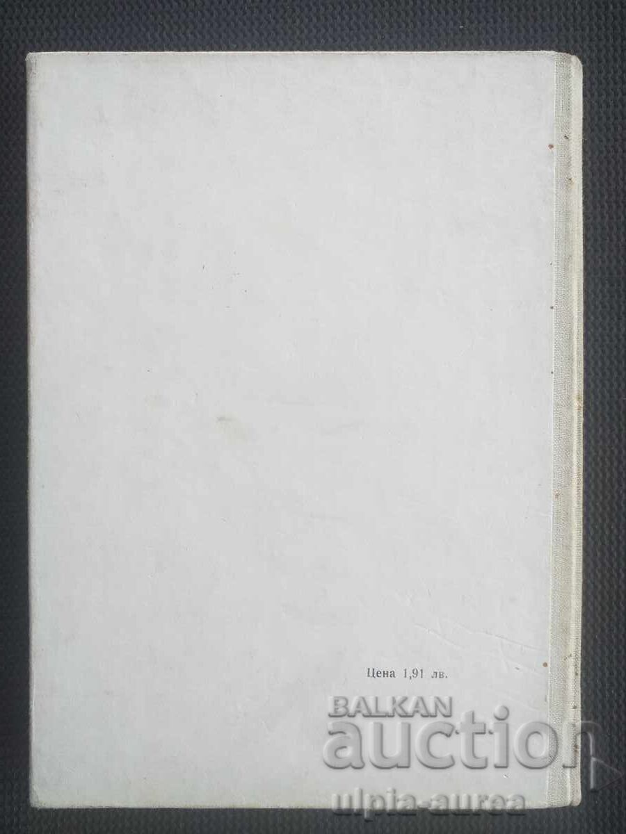 Антология на бълг. Детска и училищна песен Соц - 5 Антология на бълг. Детска и училищна песен Соц - 5