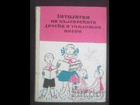 Anthology of Bulgarian Children's and School Songs, Soc