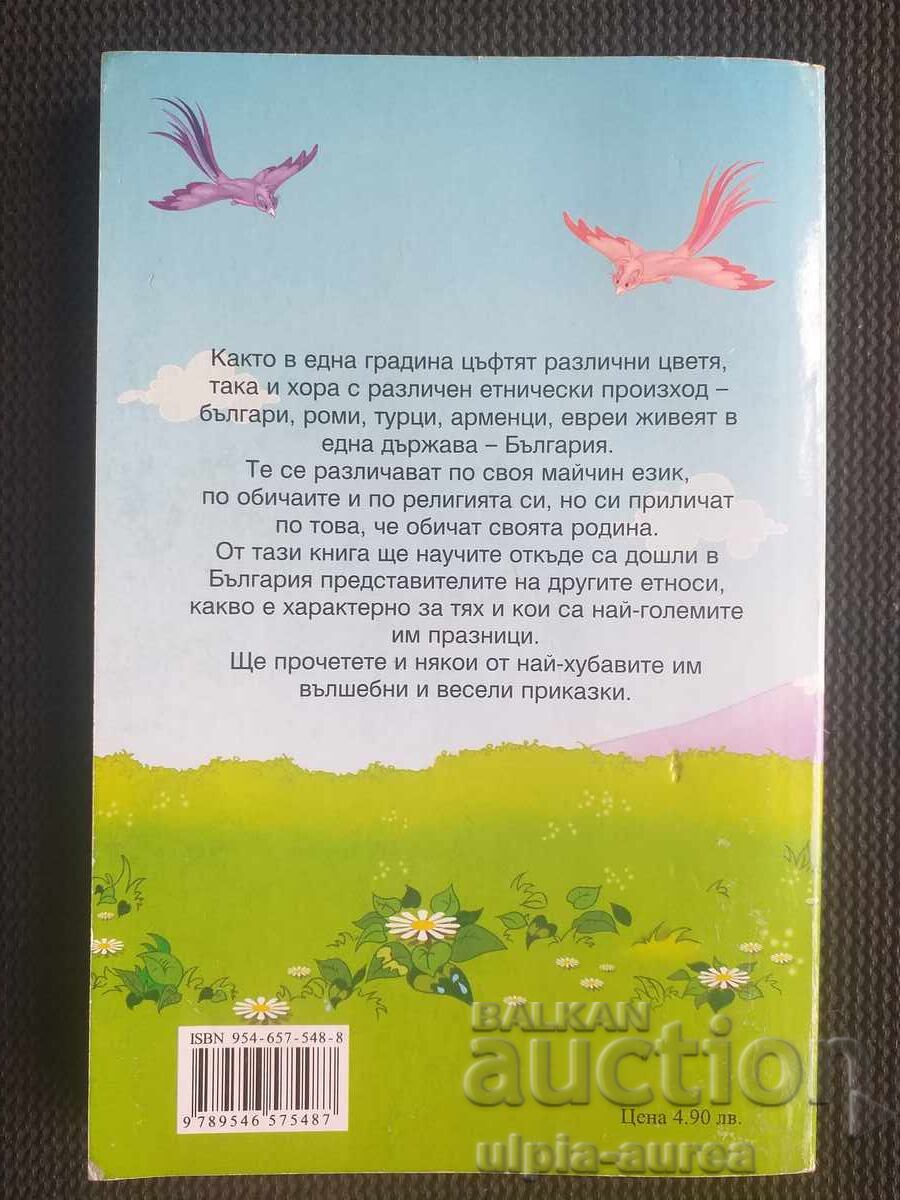 Детска книжка с цена 1.80 лв. | € 0.92
