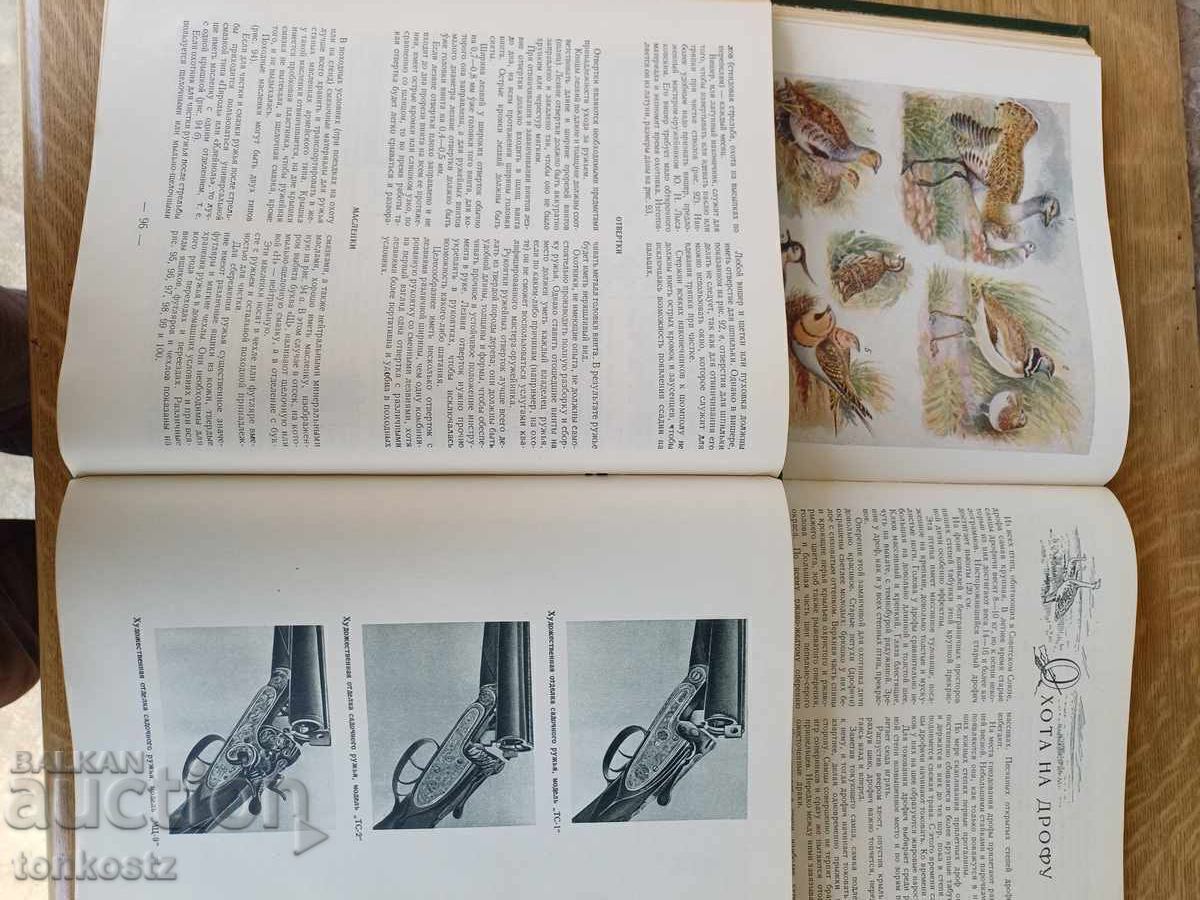 Доставка на Охотника Спортсмена 1955 г.