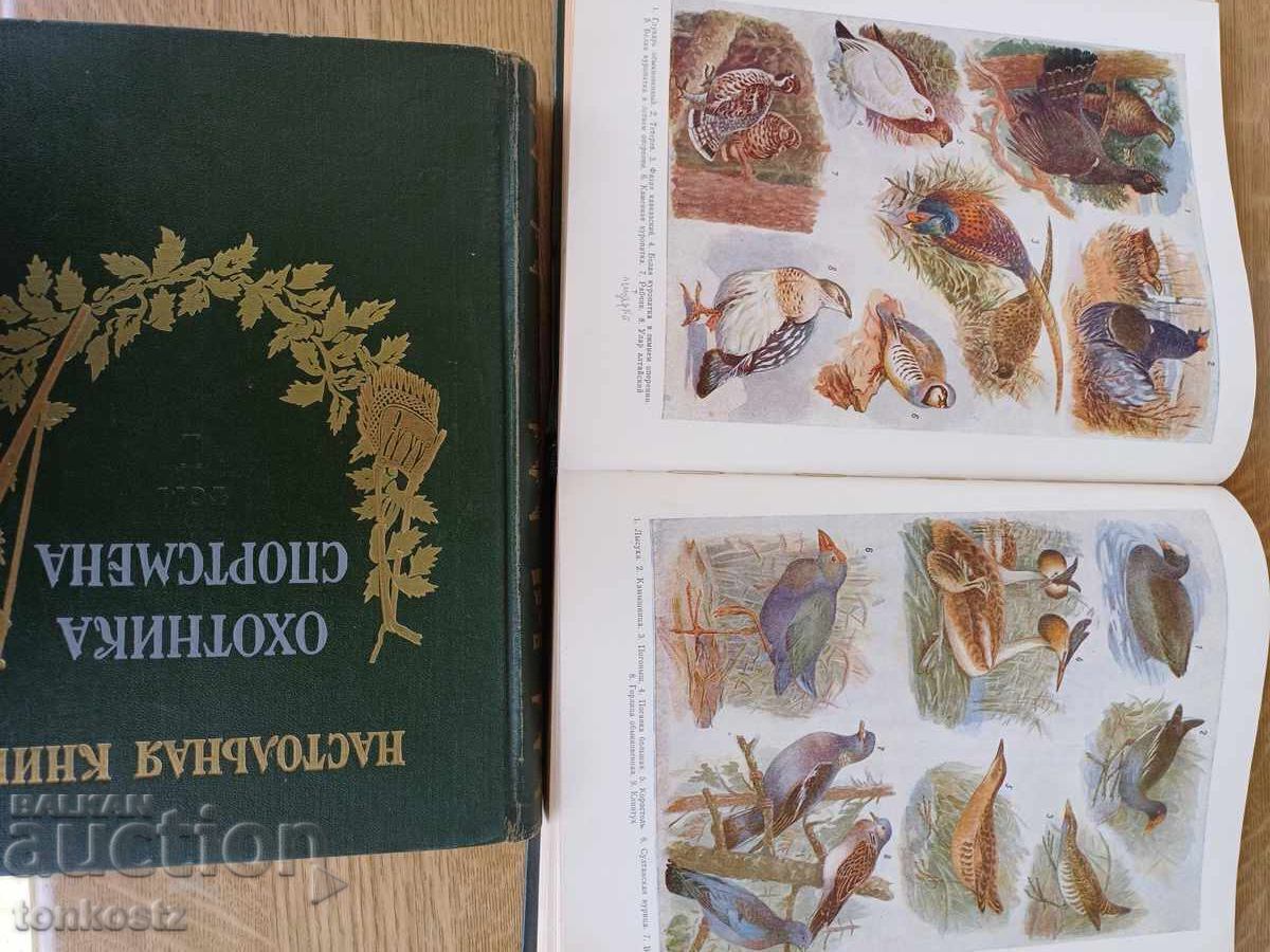 Охотника Спортсмена 1955 г. - 5