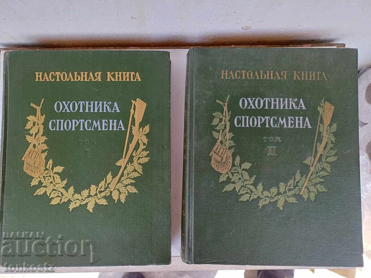 Охотника Спортсмена 1955 г.