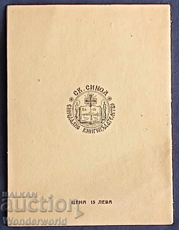 Old antique book - Saint Catherine the Great Martyr with price € 10.23 | 20.01 BGN