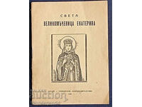 Carte antică veche - Sfânta Mare Muceniță Ecaterina