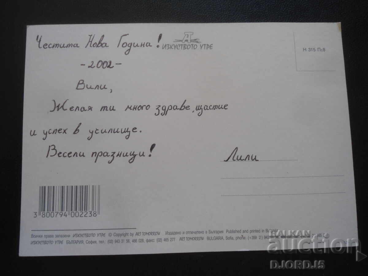 Old Bulgarian New Year's card with price 1.00 BGN | € 0.51 Old Bulgarian New Year's card with price 1.00 BGN | € 0.51