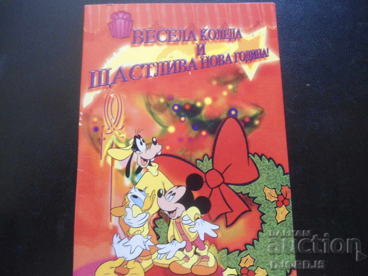 Old Bulgarian New Year's card