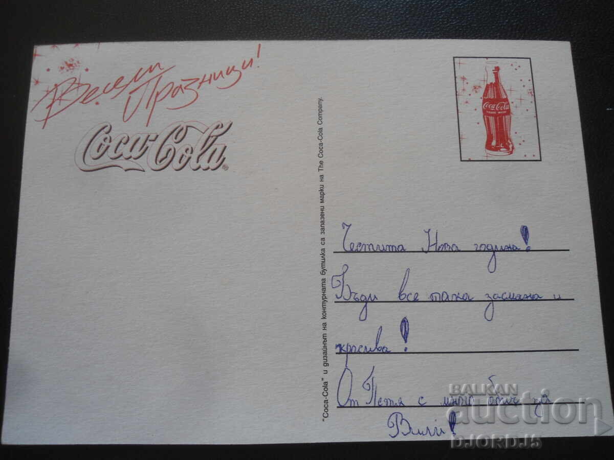 Стара българска новогодишна картичка с цена 1.00 лв. | € 0.51 Стара българска новогодишна картичка с цена 1.00 лв. | € 0.51