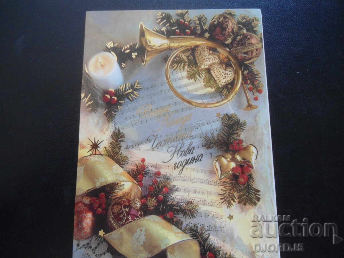 Old Bulgarian New Year's card