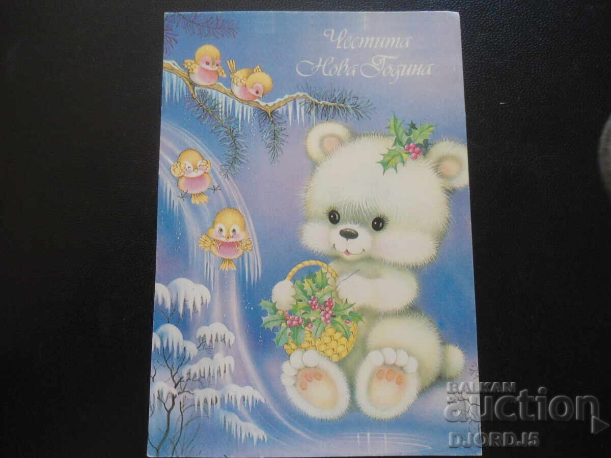 Old Bulgarian New Year's card Old Bulgarian New Year's card