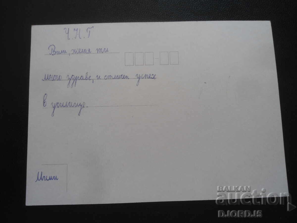 Old Bulgarian New Year's card with price 0.50 BGN | € 0.26 Old Bulgarian New Year's card with price 0.50 BGN | € 0.26