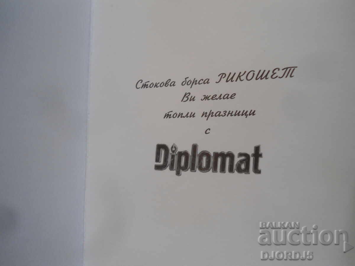 Стара българска новогодишна картичка с цена 0.50 лв. | € 0.26 Стара българска новогодишна картичка с цена 0.50 лв. | € 0.26