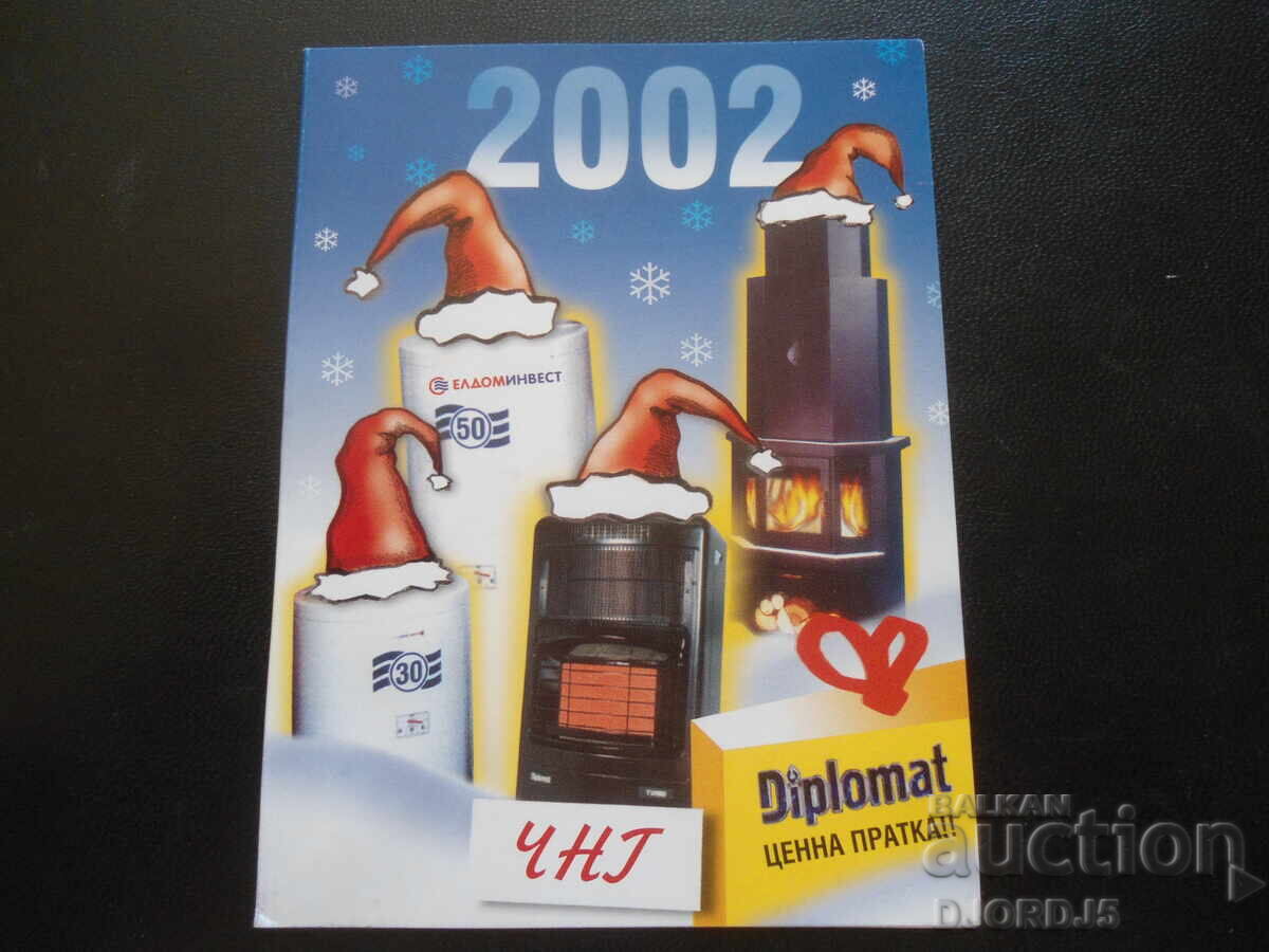 Стара българска новогодишна картичка Стара българска новогодишна картичка