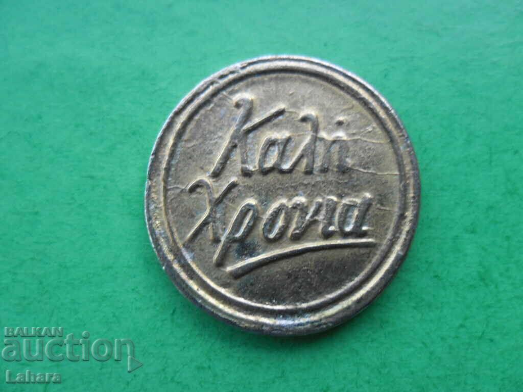 Cyprus Token, Greece with price 0.80 BGN | € 0.41