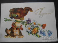 Стара руска поздравителна картичка