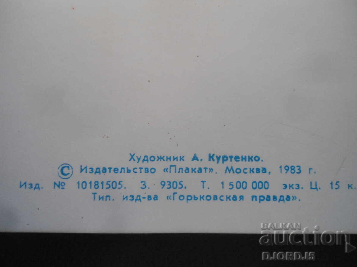 Δημοπρασία Παλιά ρωσική ευχετήρια κάρτα